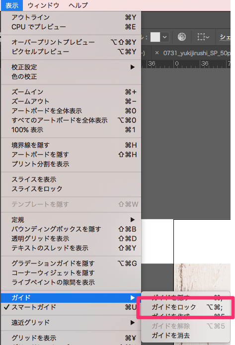 イラストレーター Illustrator でガイドが動かせない場合はロックを外す Yama Log